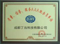 全國質量、信用、服務AAA先進單位